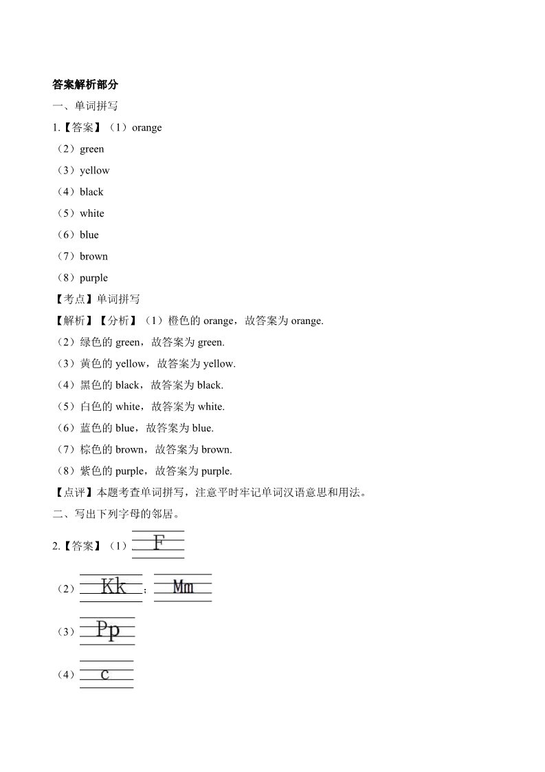 三年级上册英语（译林版）Unit 6 同步练习1第3页