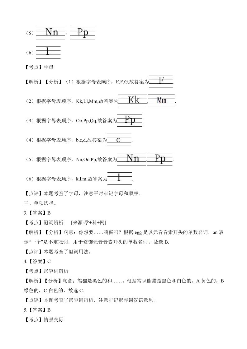 三年级上册英语（译林版）Unit 6 同步练习1第4页