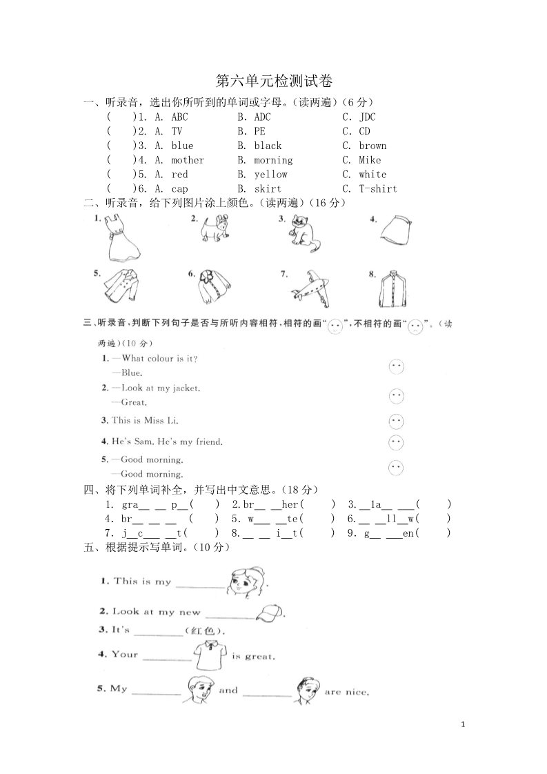 三年级上册英语（译林版）第六单元提优测试题第1页