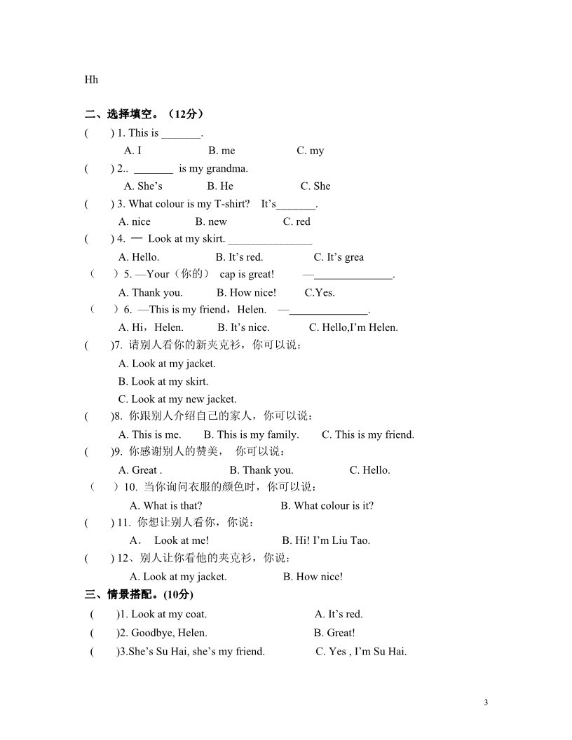 三年级上册英语（译林版）3A Unit5 Look at me 单元测试第3页