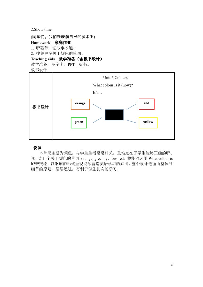 三年级上册英语（译林版）三上U6+Story+time教案第3页