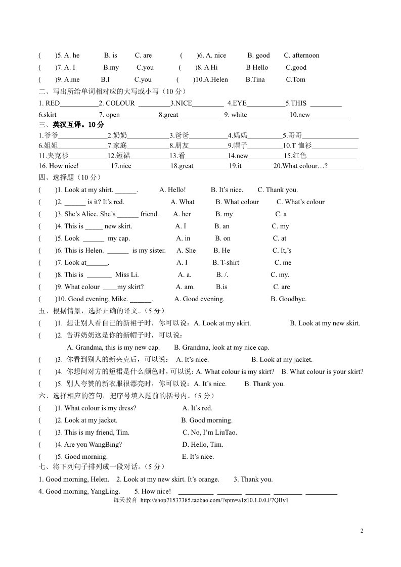 三年级上册英语（译林版）新版译林版三年级上册Unit5单元测试题第2页