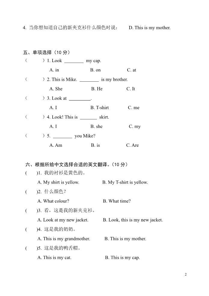 三年级上册英语（译林版）新译林三年级上册unit5提优卷及答案第2页