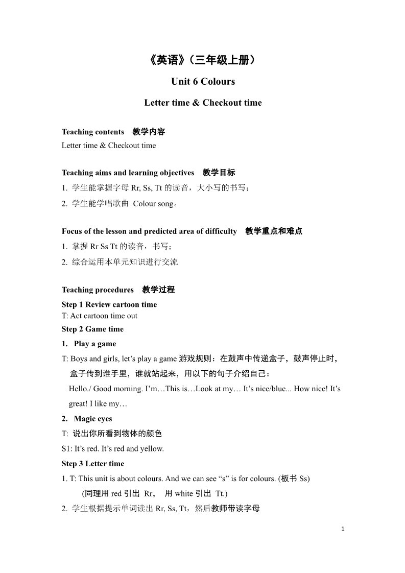 三年级上册英语（译林版）三上U6+Letter+time+&+Checkout+time教案第1页