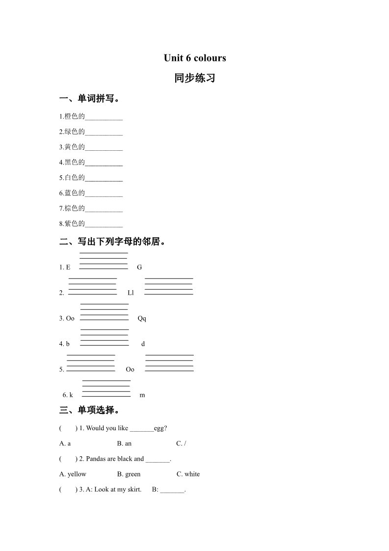 三年级上册英语（译林版）Unit 6 Colours 同步练习1第1页