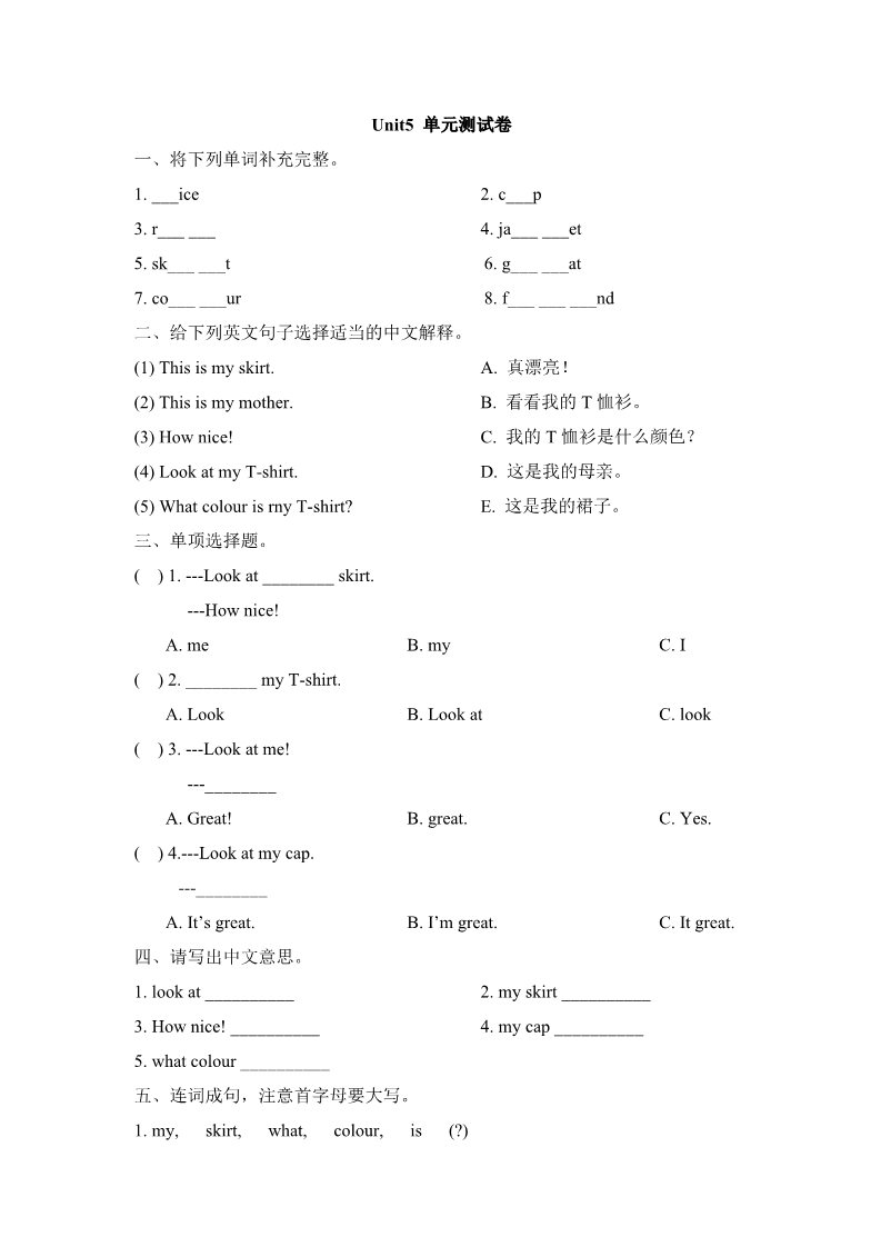 三年级上册英语（译林版）Unit5_单元测试卷第1页