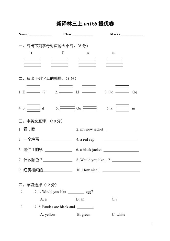 三年级上册英语（译林版）新译林三上unit6提优卷及答案第1页