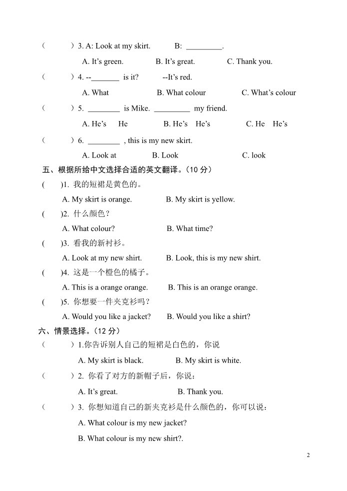 三年级上册英语（译林版）新译林三上unit6提优卷及答案第2页