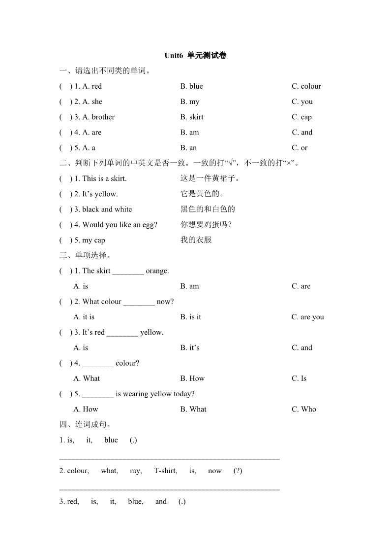 三年级上册英语（译林版）Unit6_单元测试卷第1页