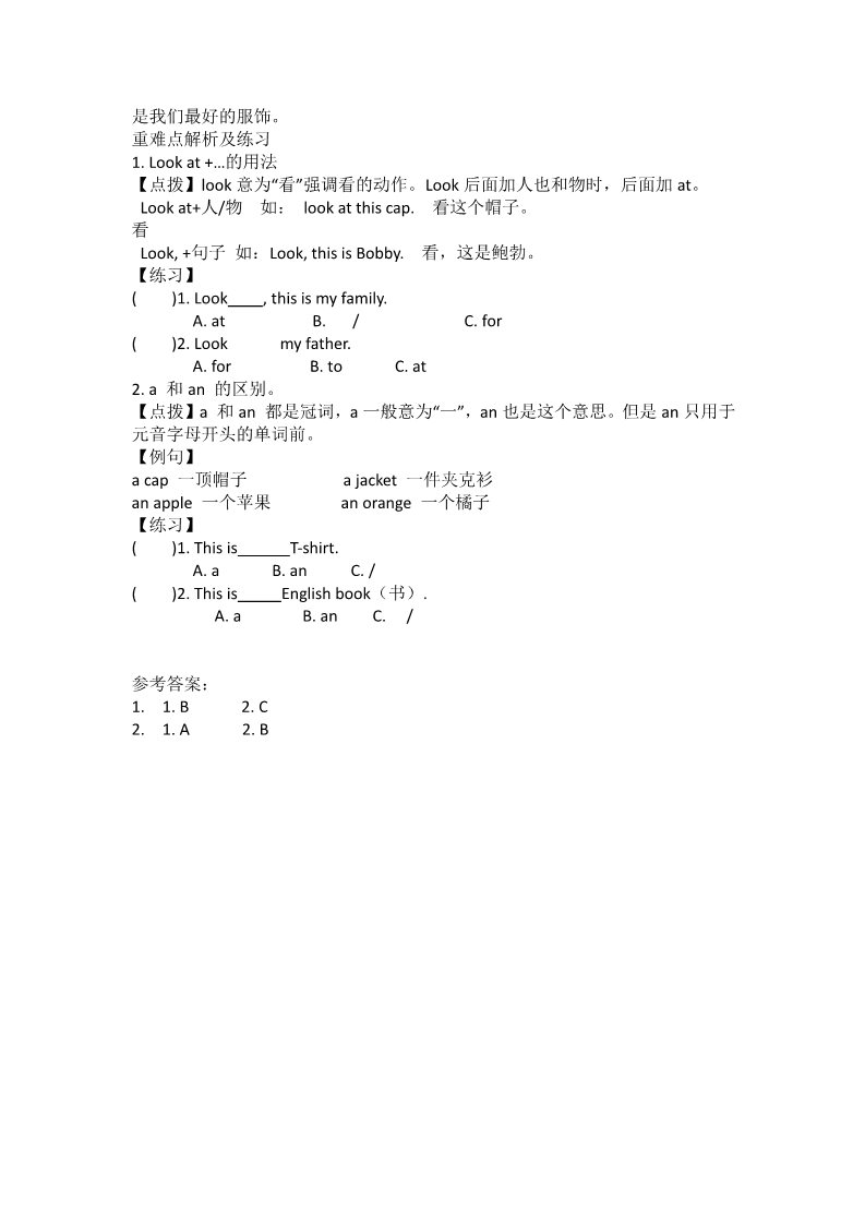 三年级上册英语（译林版）Unit 5 Look at me 学案第2页