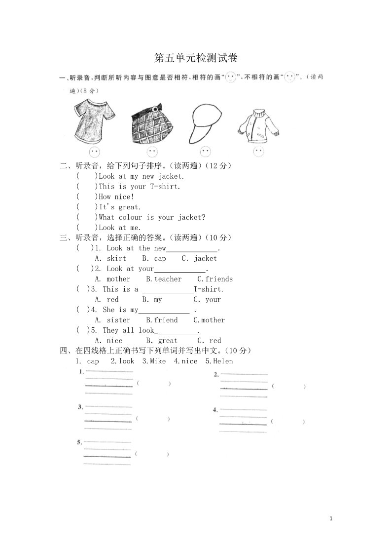 三年级上册英语（译林版）第五单元提优测试题第1页