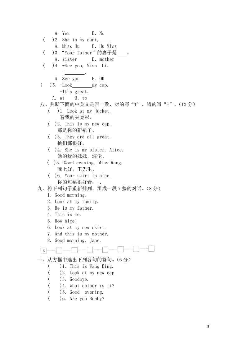 三年级上册英语（译林版）第五单元提优测试题第3页