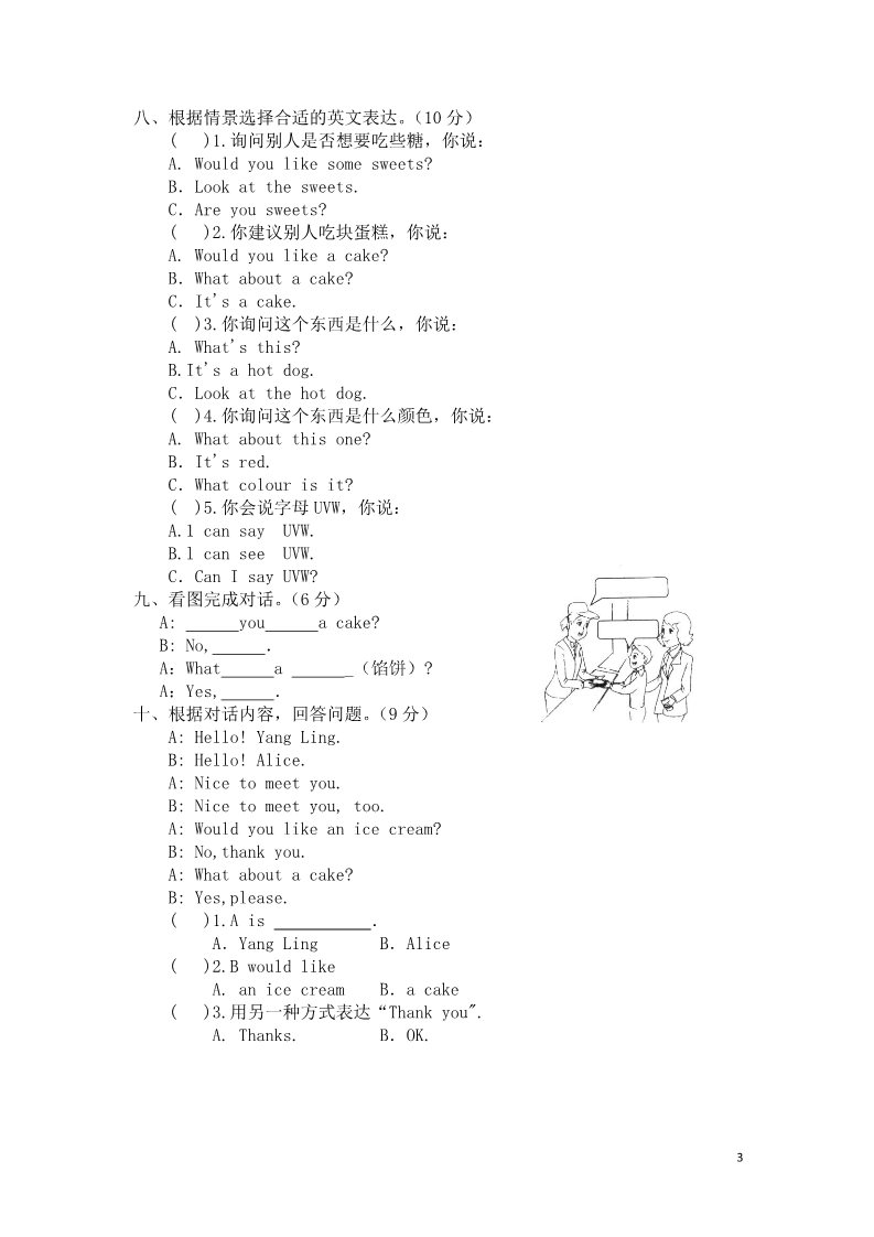 三年级上册英语（译林版）第七单元提优测试题第3页