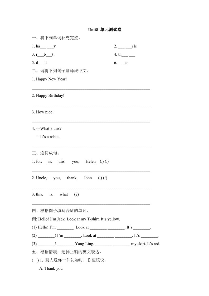 三年级上册英语（译林版）Unit8_单元测试卷第1页