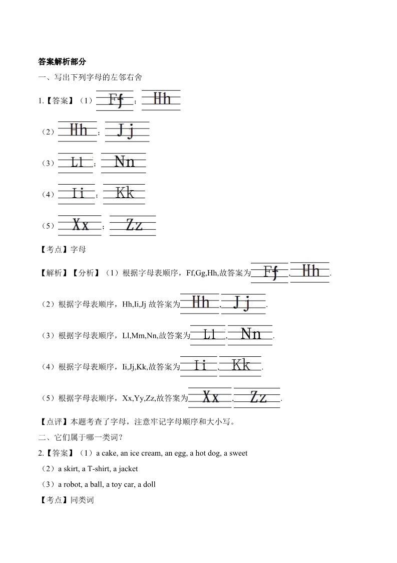 三年级上册英语（译林版）Unit 8 同步练习1第3页