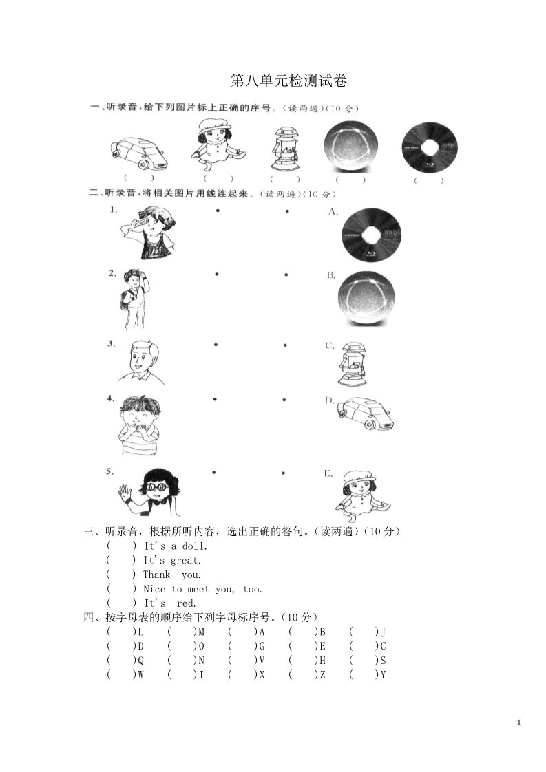 三年级上册英语（译林版）第八单元提优测试题第1页