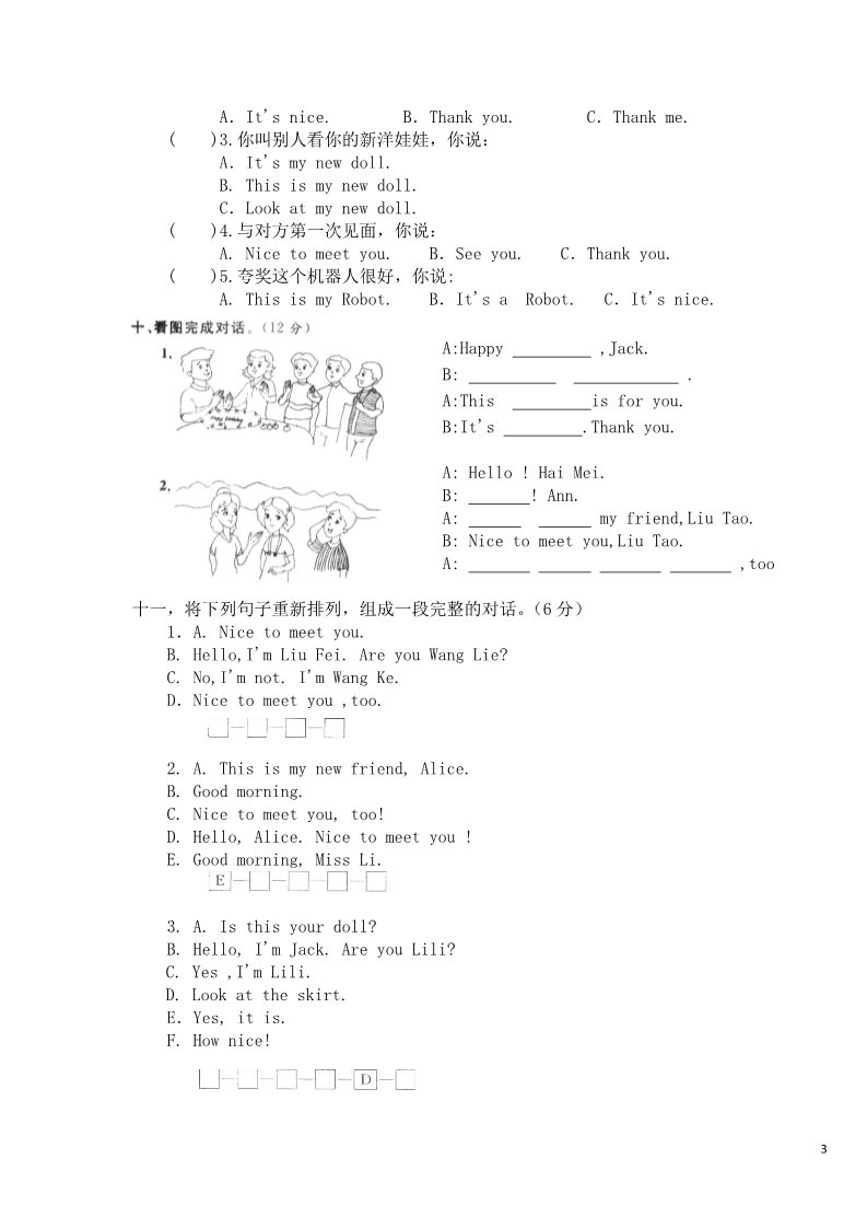 三年级上册英语（译林版）第八单元提优测试题第3页