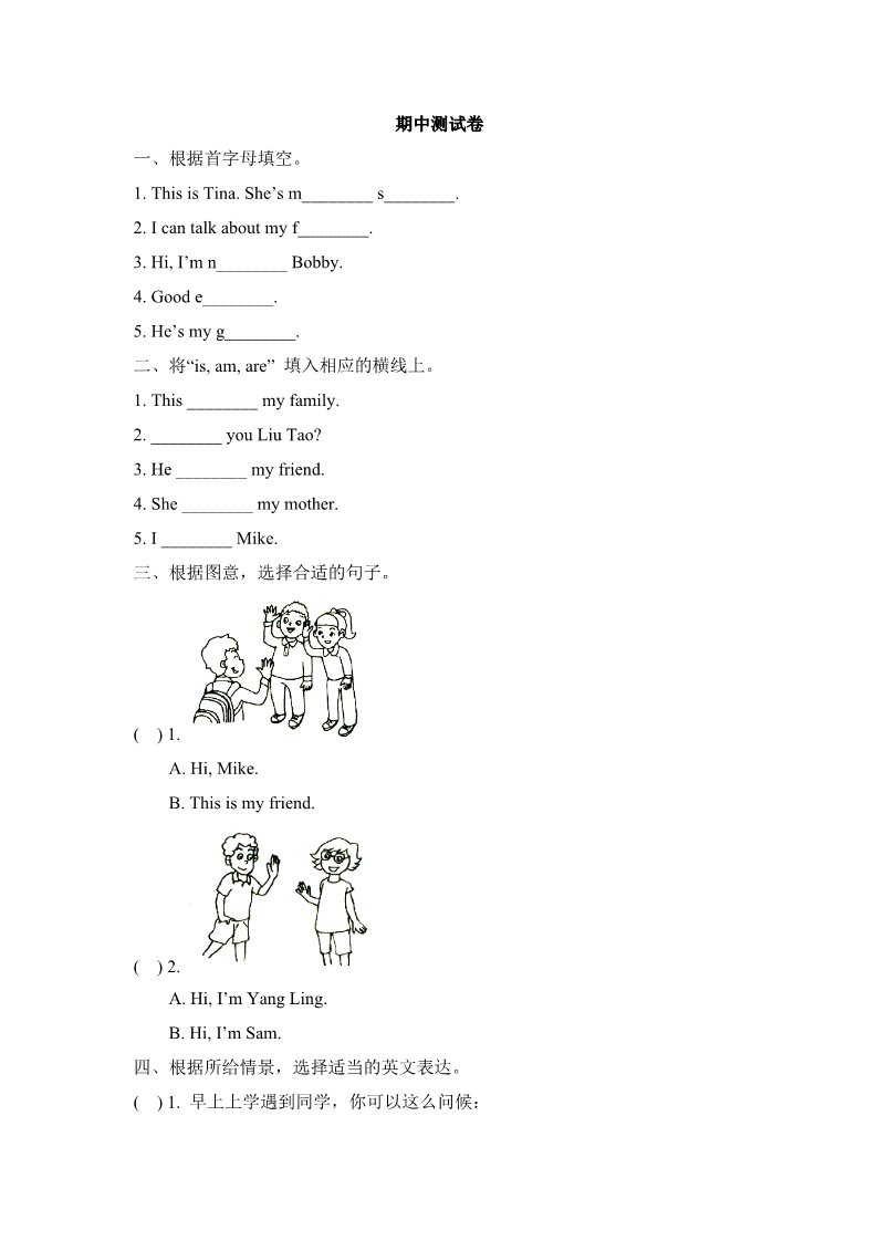 三年级上册英语（译林版）期中测试卷第1页