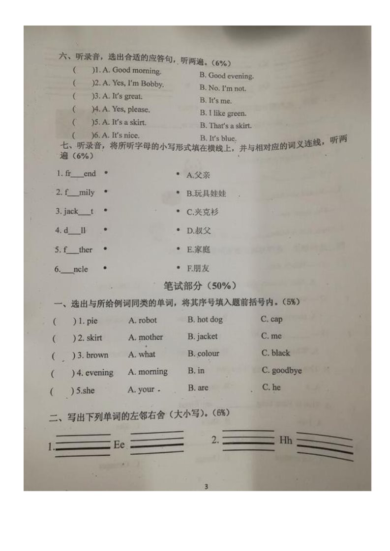 三年级上册英语（译林版）江苏省南京市鼓楼区2017-2018上学期期末测试题（图片版）第3页