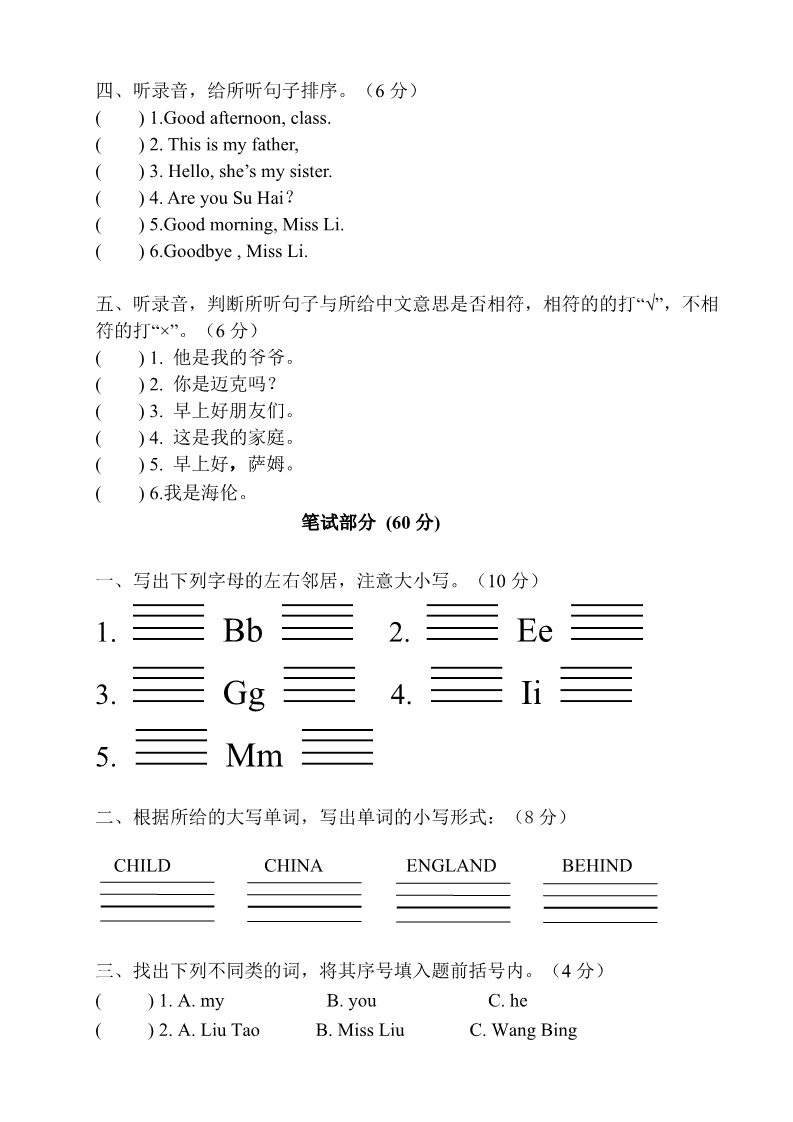 三年级上册英语（译林版）江苏扬州2018年英语期中试卷（含听力材料）第2页