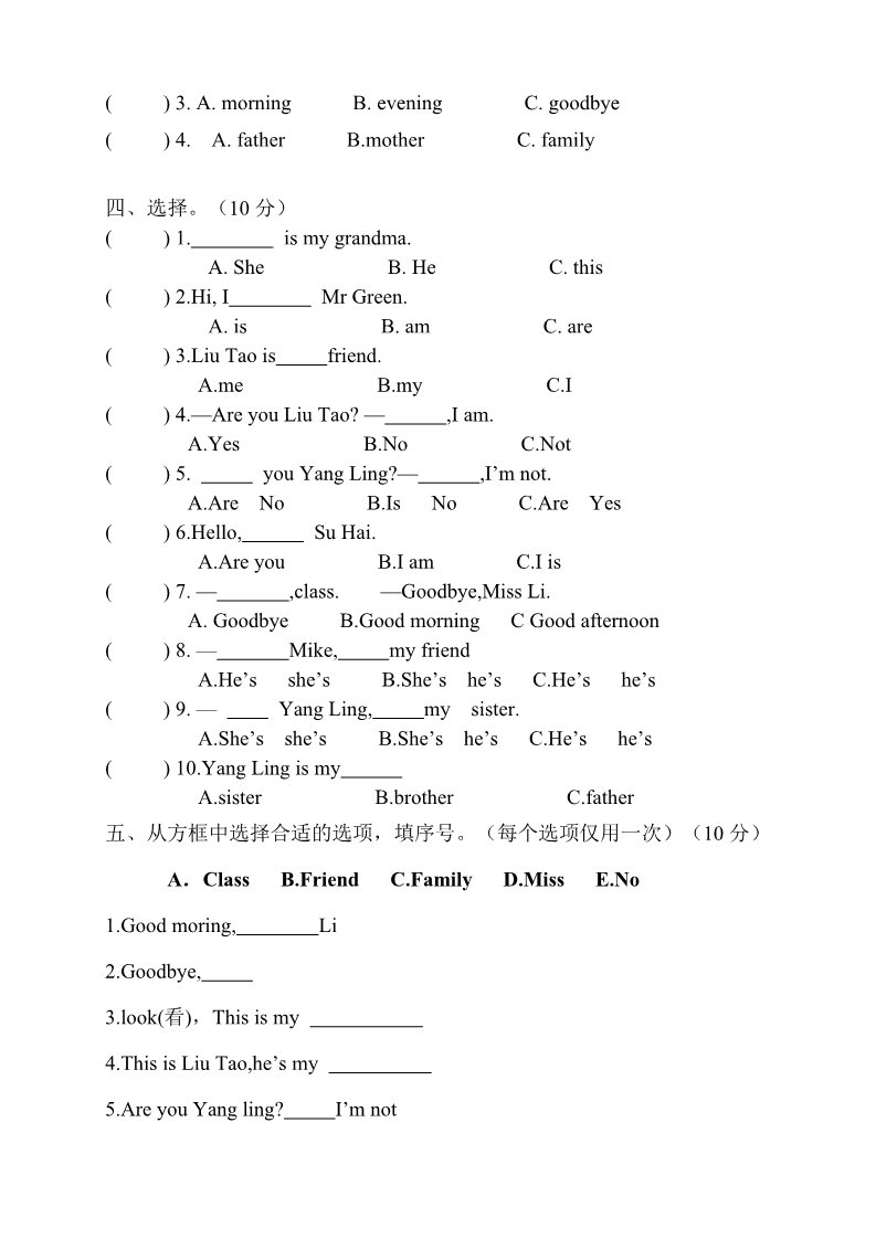 三年级上册英语（译林版）江苏扬州2018年英语期中试卷（含听力材料）第3页