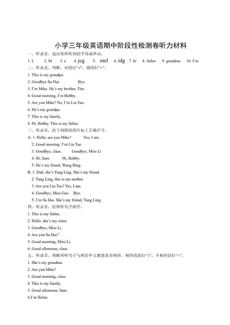 三年级上册英语（译林版）江苏扬州2018年英语期中试卷（含听力材料）第5页