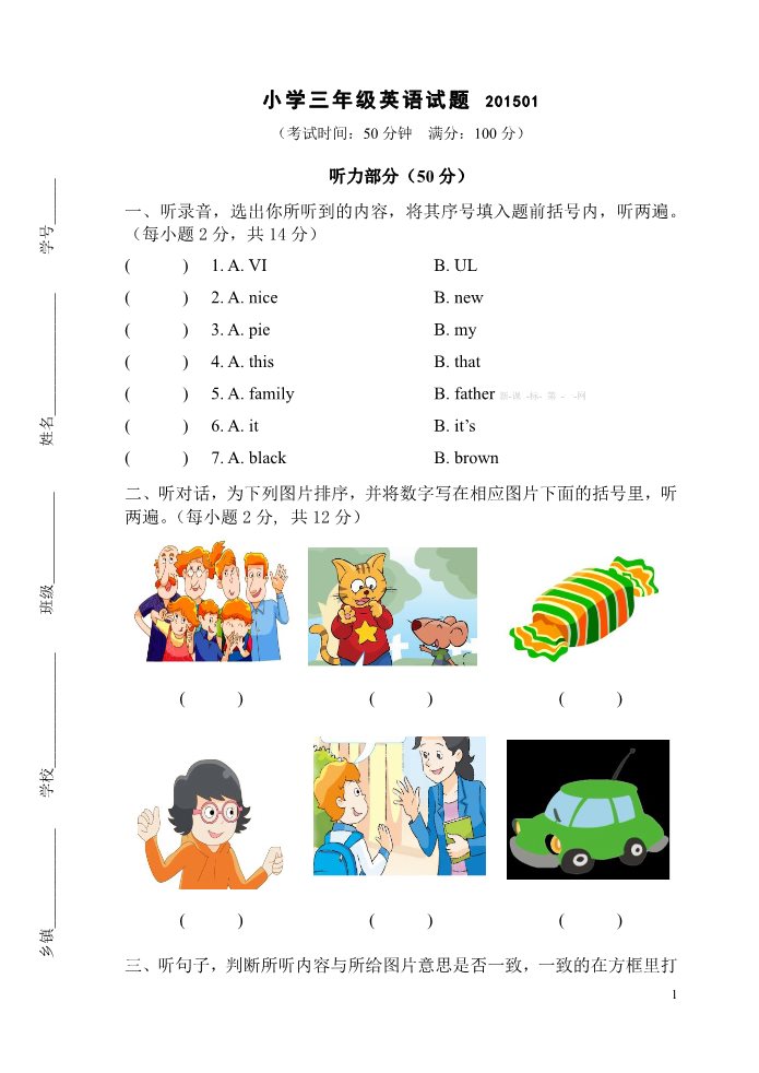 三年级上册英语（译林版）2015.1宝应小学三年级英语期末试卷及答案第1页