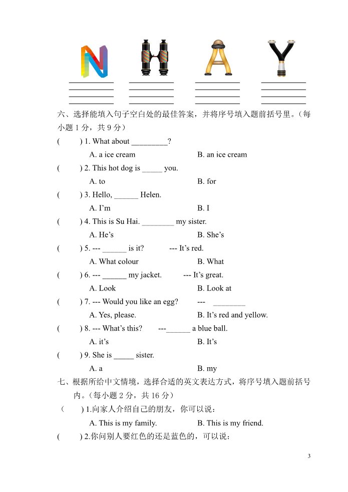 三年级上册英语（译林版）2015.1宝应小学三年级英语期末试卷及答案第3页