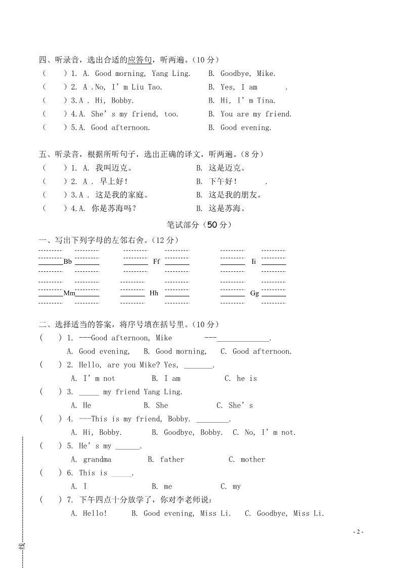 三年级上册英语（译林版）译林三上期中考试卷第2页