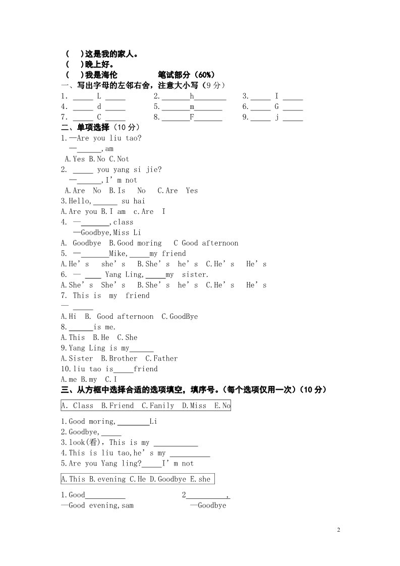 三年级上册英语（译林版）新版译林版三年级英语上册期中试卷第2页