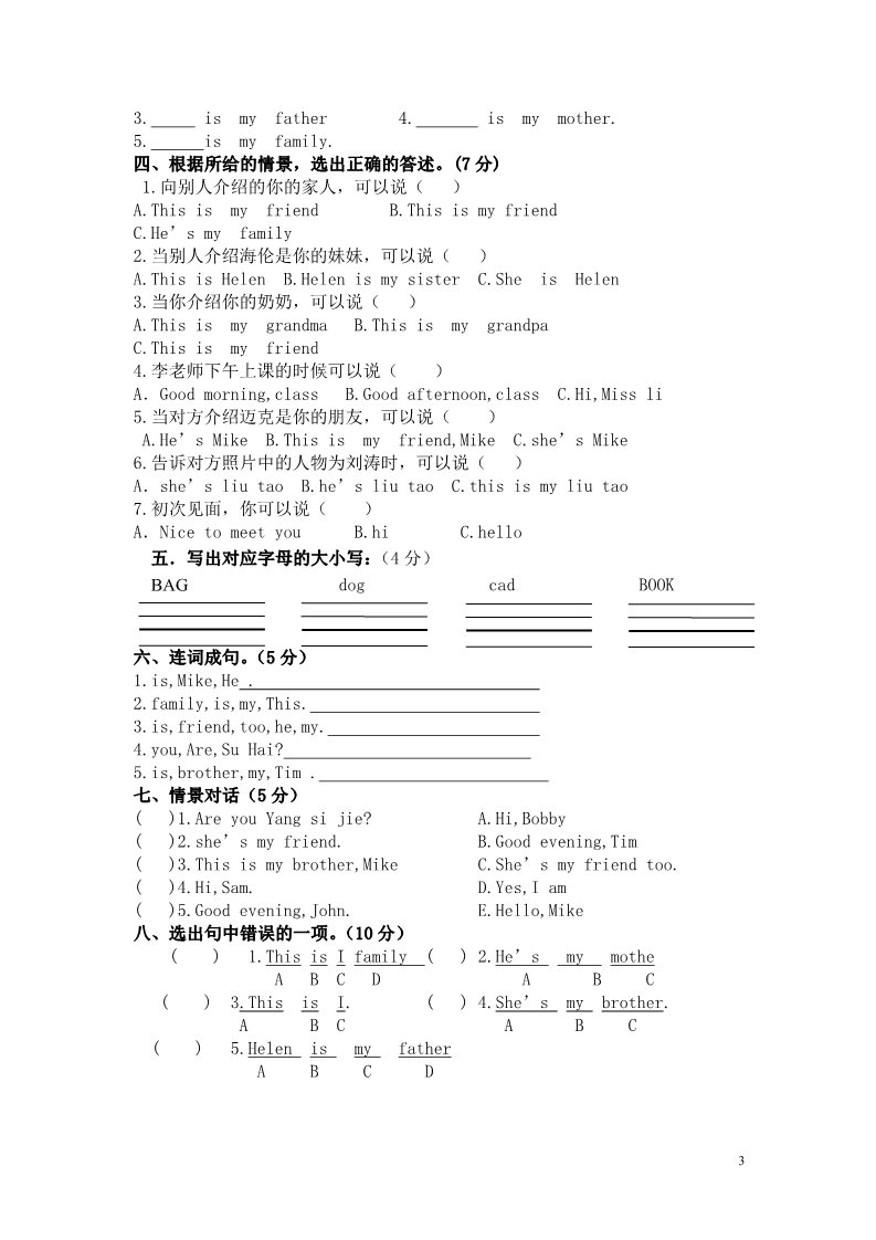 三年级上册英语（译林版）新版译林版三年级英语上册期中试卷第3页