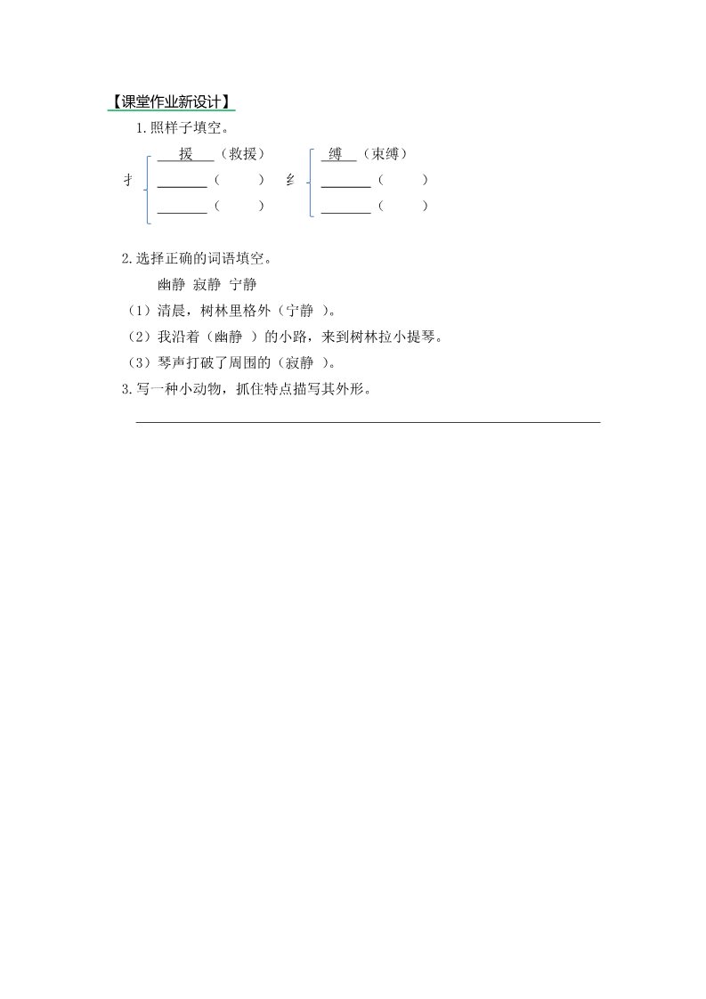 三年级下册语文（新人教版）语文园地1第1页