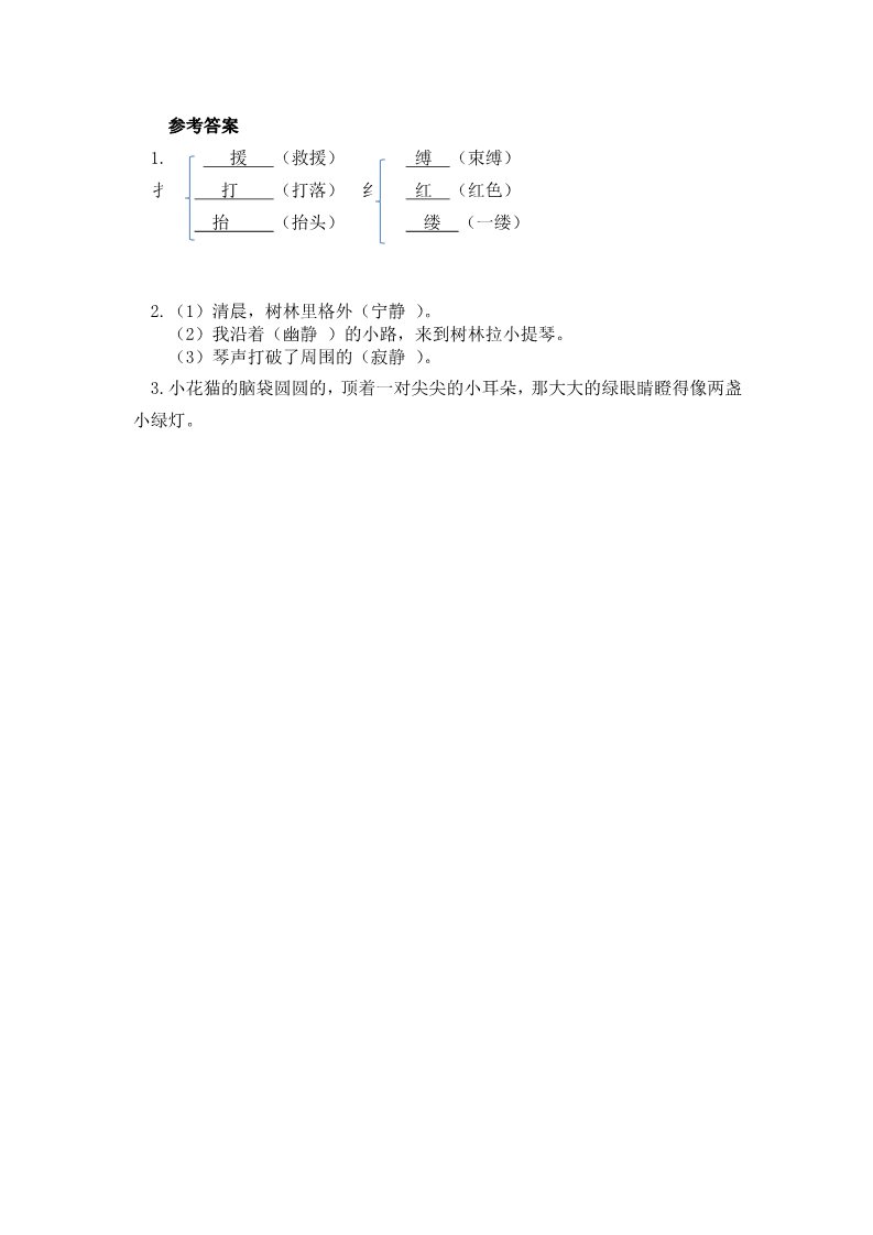 三年级下册语文（新人教版）语文园地1第2页