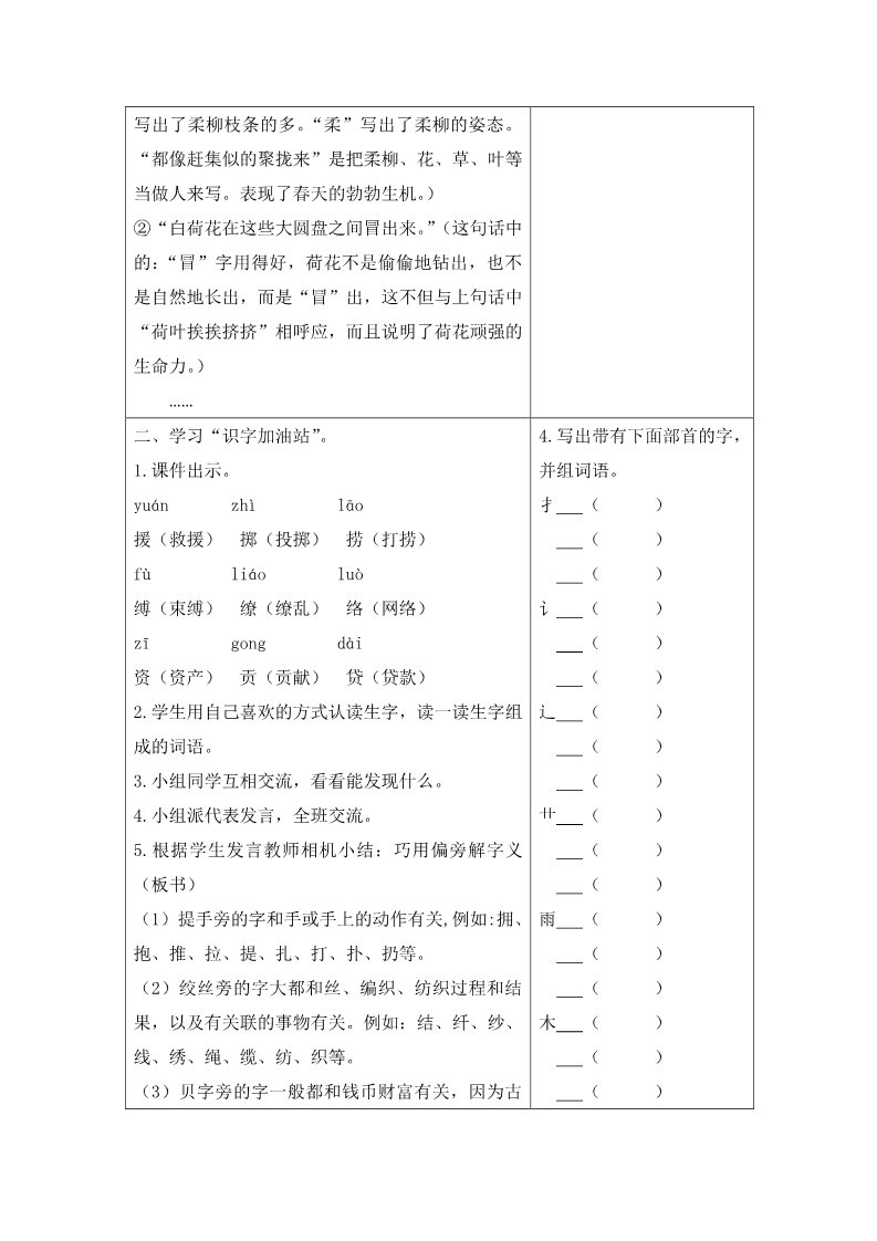 三年级下册语文（新人教版）语文园地一（教案+反思）第3页