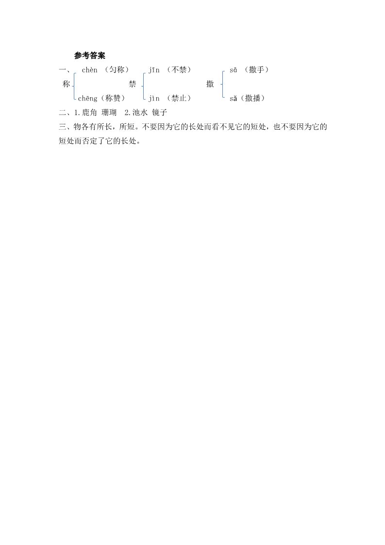 三年级下册语文（新人教版）第二课时一课一练（含答案）第2页