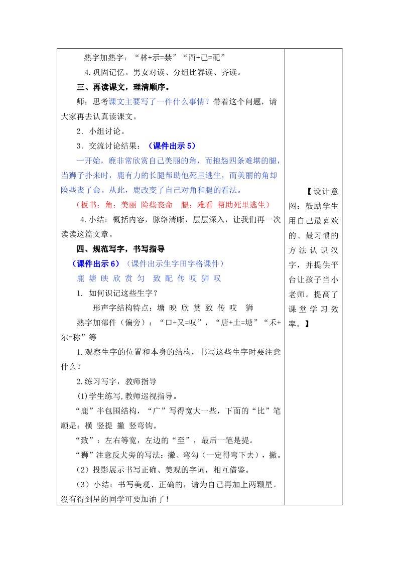 三年级下册语文（新人教版）7狮子和鹿》表格式教学设计+备课素材+课后作业（含答案）第3页