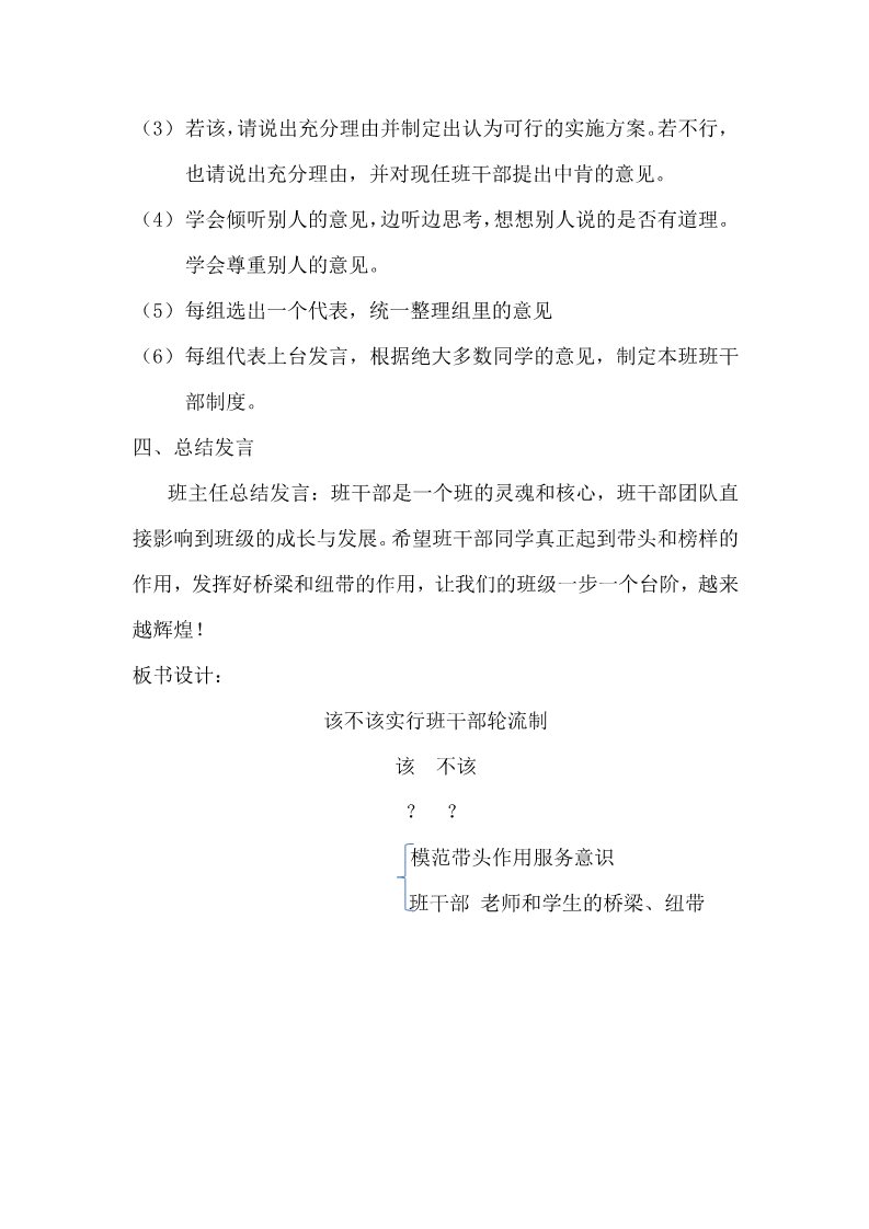 三年级下册语文（新人教版）口语交际·该不该实行班干部轮流制（教案）第2页