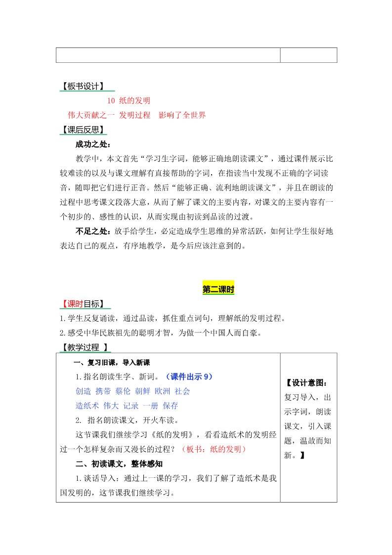 三年级下册语文（新人教版）10纸的发明》表格式教学设计+备课素材+课后作业（含答案）第4页