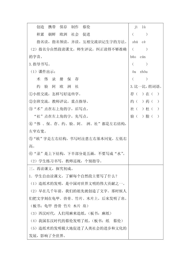 三年级下册语文（新人教版）10 纸的发明（教案+反思）第2页