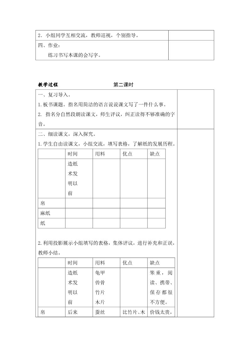 三年级下册语文（新人教版）10 纸的发明（教案+反思）第3页