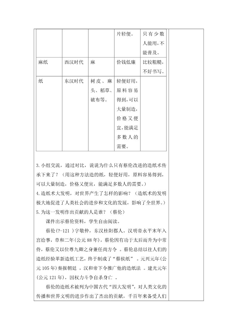 三年级下册语文（新人教版）10 纸的发明（教案+反思）第4页