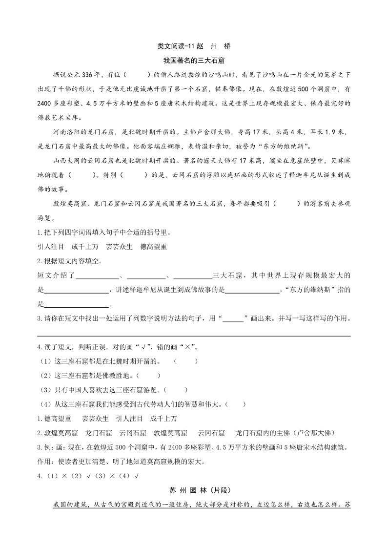 三年级下册语文（新人教版）11赵州桥 类文阅读-第1页
