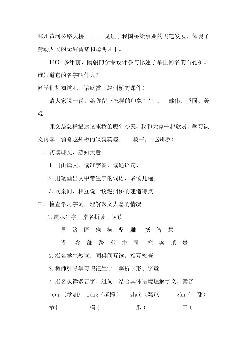 三年级下册语文（新人教版）11.赵州桥（教案）第2页