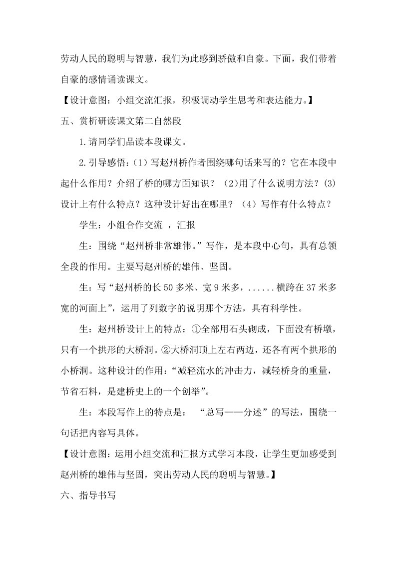 三年级下册语文（新人教版）11.赵州桥（教案）第4页