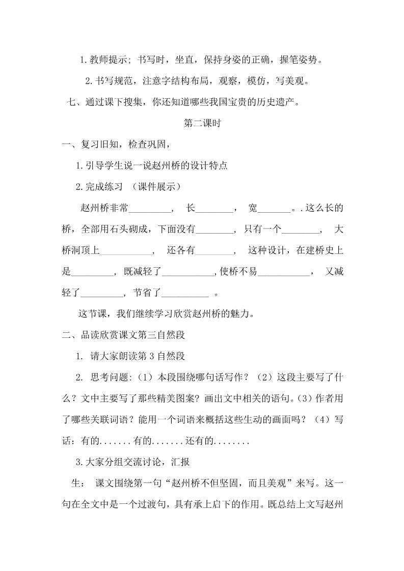 三年级下册语文（新人教版）11.赵州桥（教案）第5页