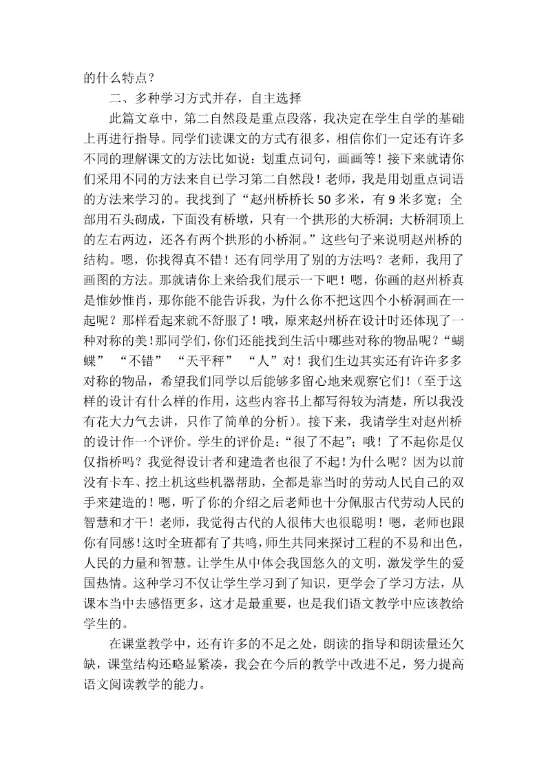 三年级下册语文（新人教版）赵州桥教学反思一第2页