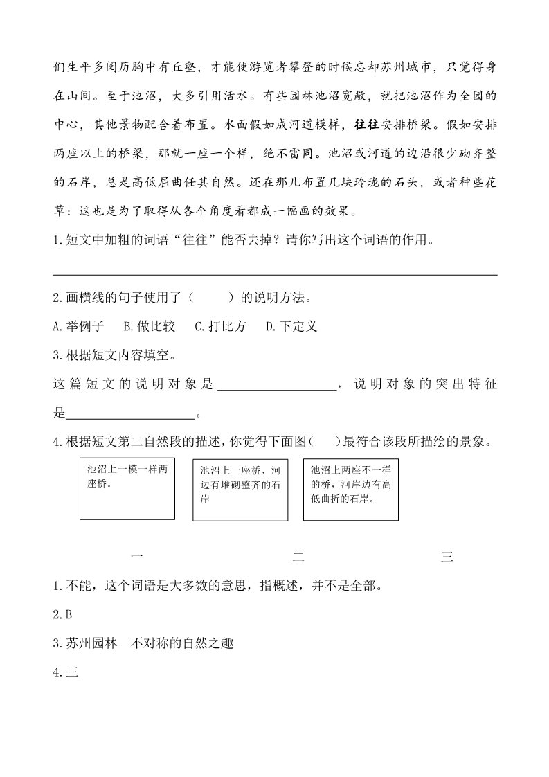 三年级下册语文（新人教版）11赵州桥（含答案）课时训练-第3页