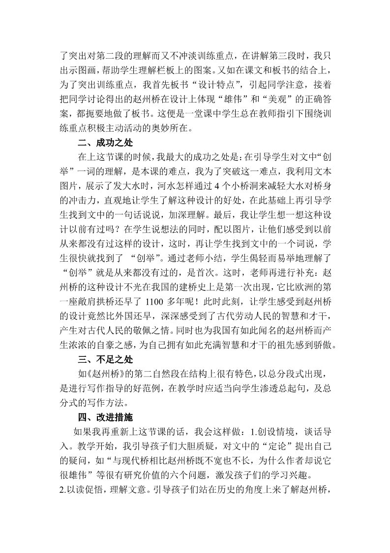三年级下册语文（新人教版）赵州桥教学反思二第2页