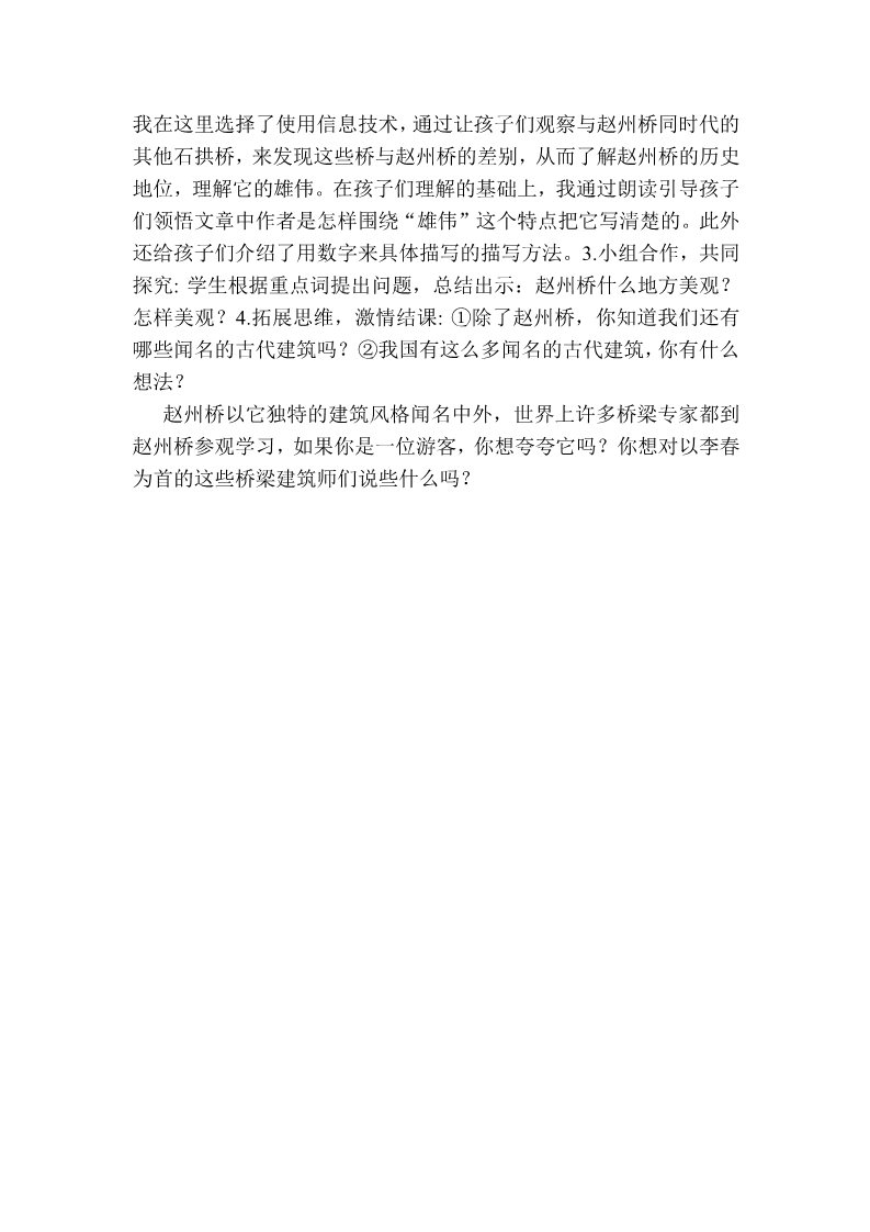 三年级下册语文（新人教版）赵州桥教学反思二第3页