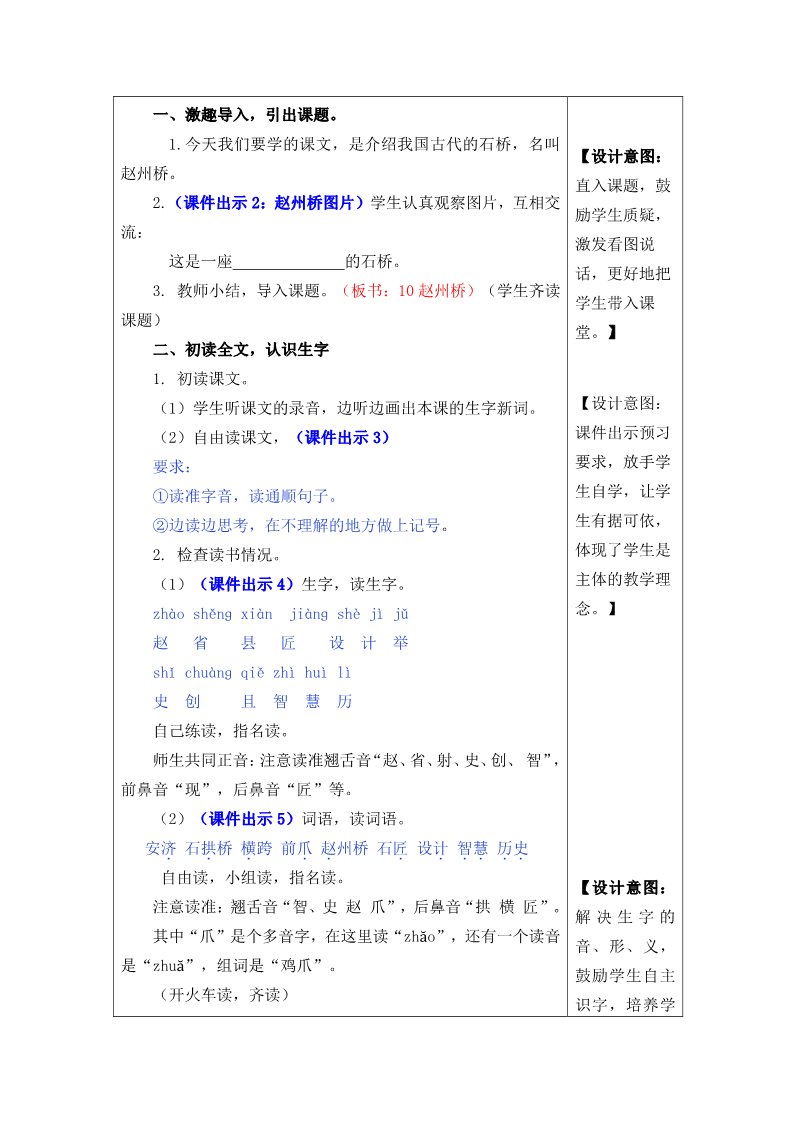 三年级下册语文（新人教版）11.赵州桥》表格式教学设计+备课素材+课后作业（含答案）第2页